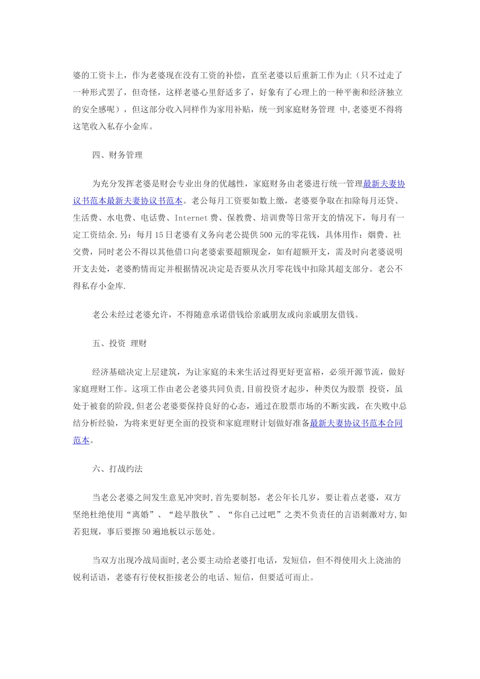 夫妻协议书范本(一)_第2页