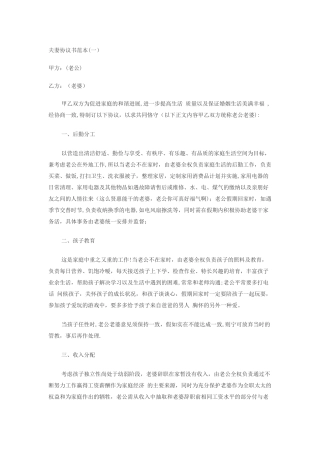 夫妻协议书范本(一)