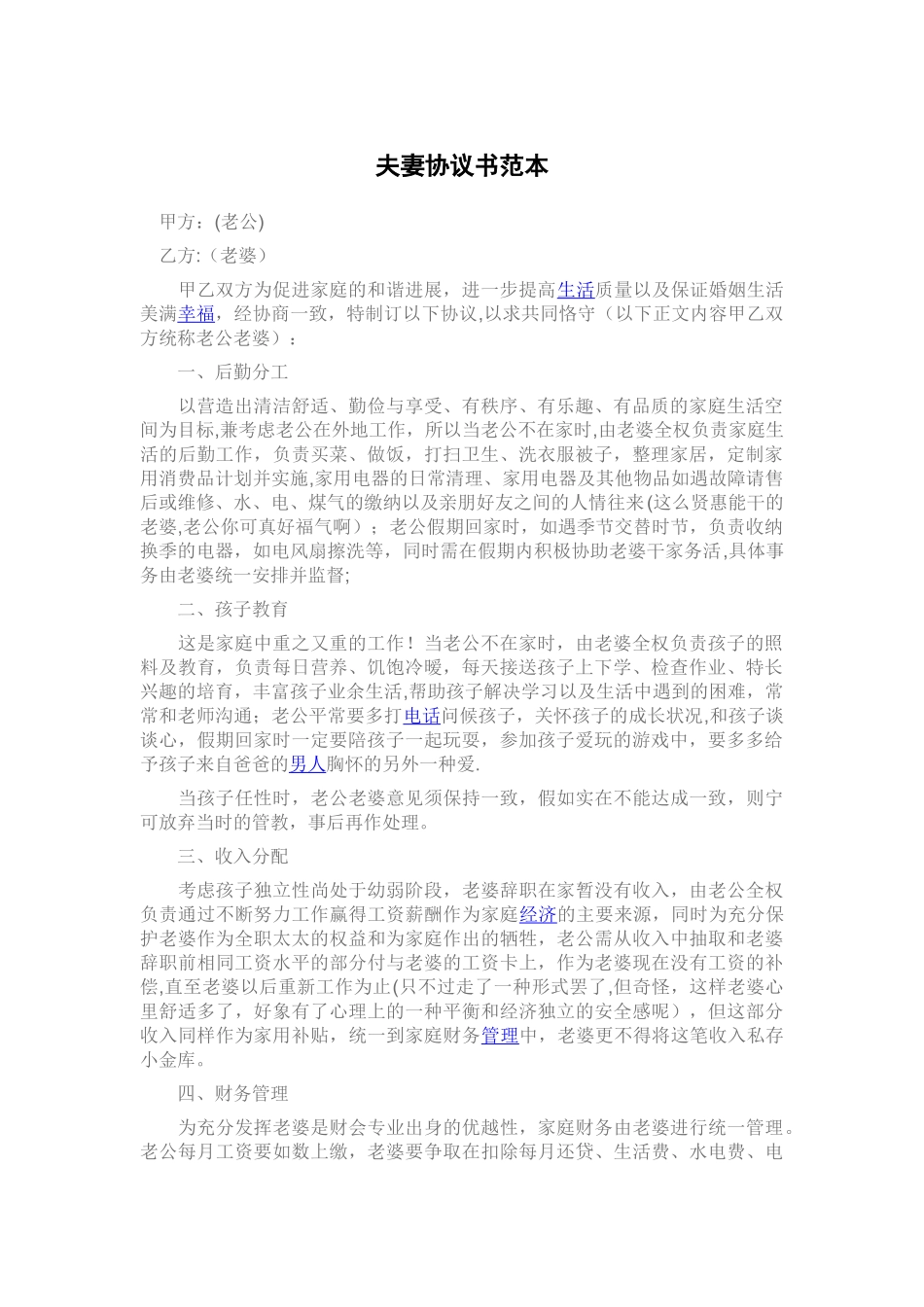 夫妻协议书范本_第1页