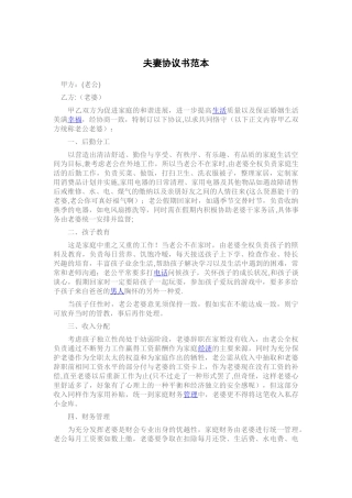 夫妻协议书范本