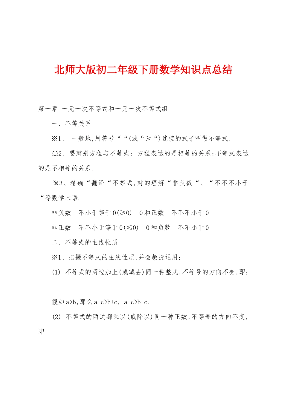 2025年北师大版初二年级下册数学知识点总结_第1页