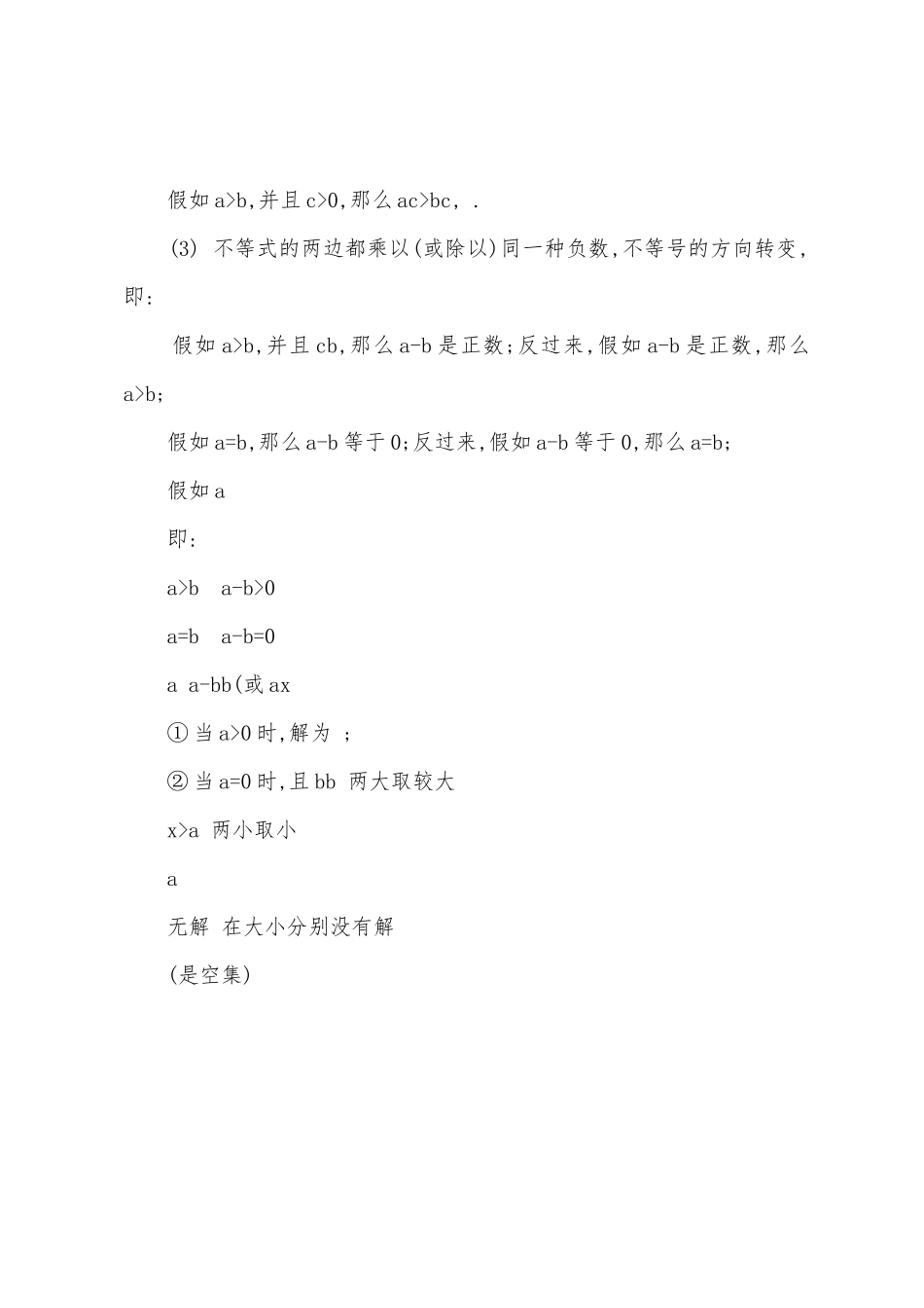 2025年北师大版初二年级下册数学知识点总结_第2页