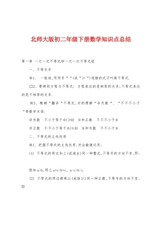 2025年北师大版初二年级下册数学知识点总结