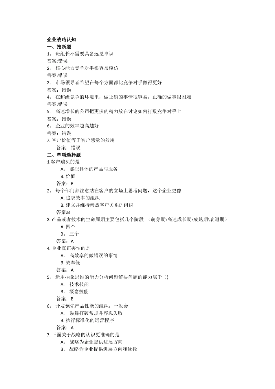 央企班组长岗位管理能力认证作业自测全_第1页