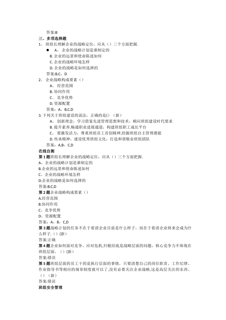 央企班组长岗位管理能力认证作业自测全_第2页