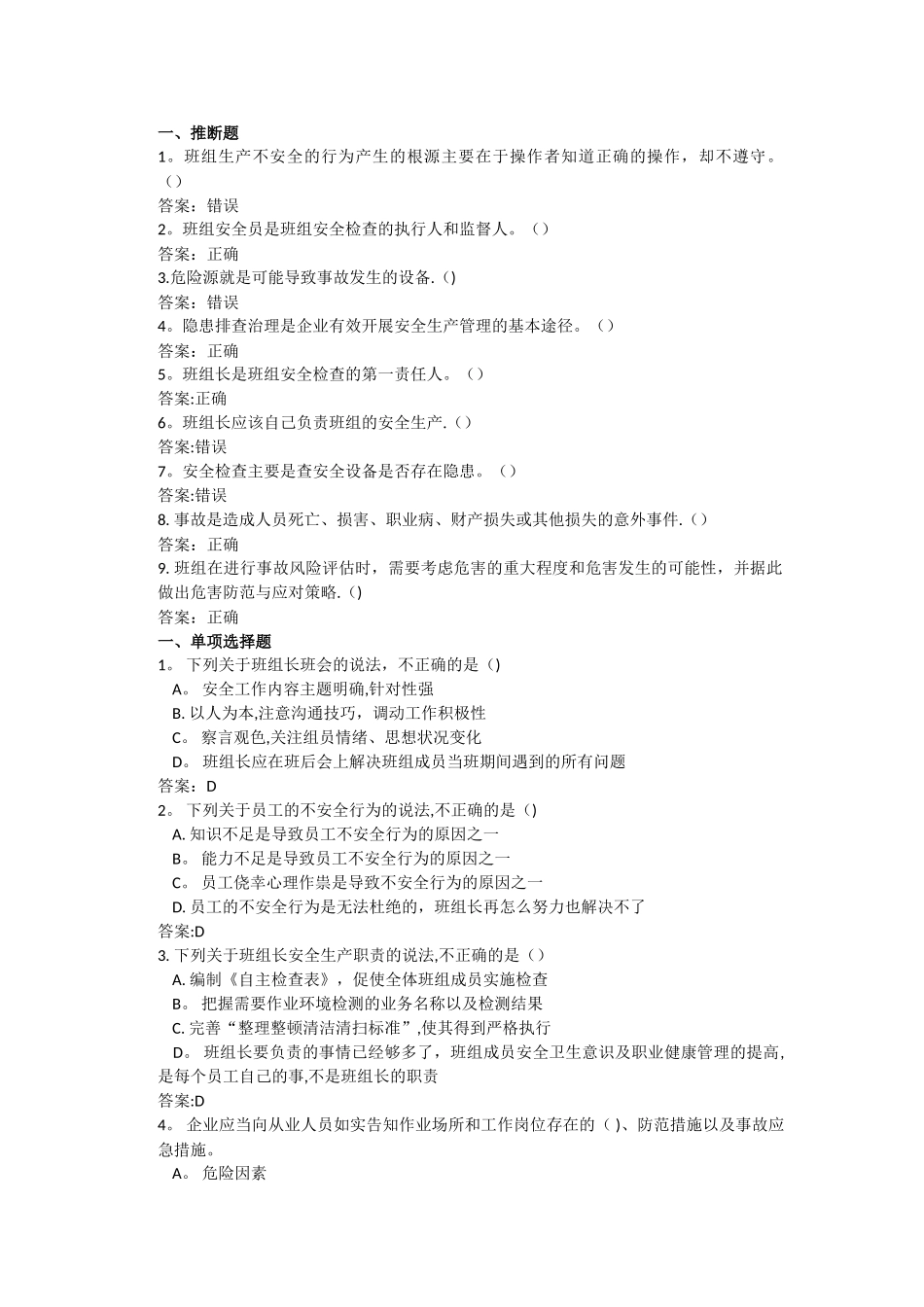 央企班组长岗位管理能力认证作业自测全_第3页
