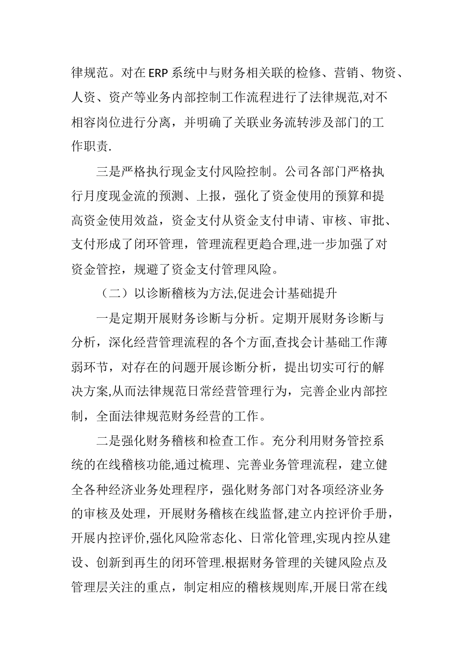 夯实会计基础管理-提升财务工作水平_第2页