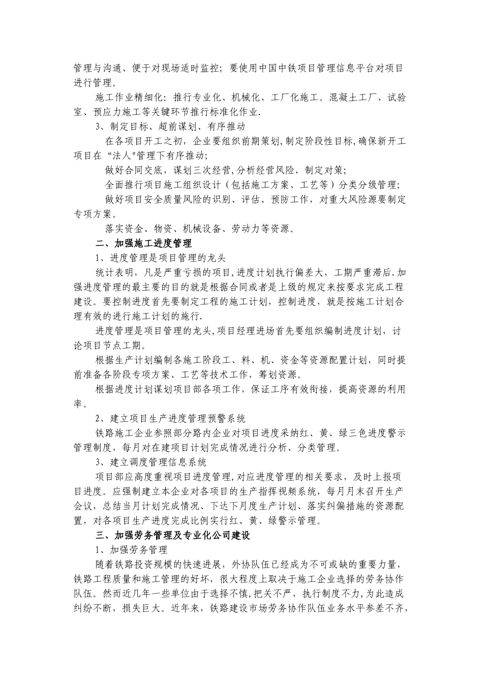 夯实基础--提升项目管理能力—浅议如何加强铁路施工项目管理_第2页