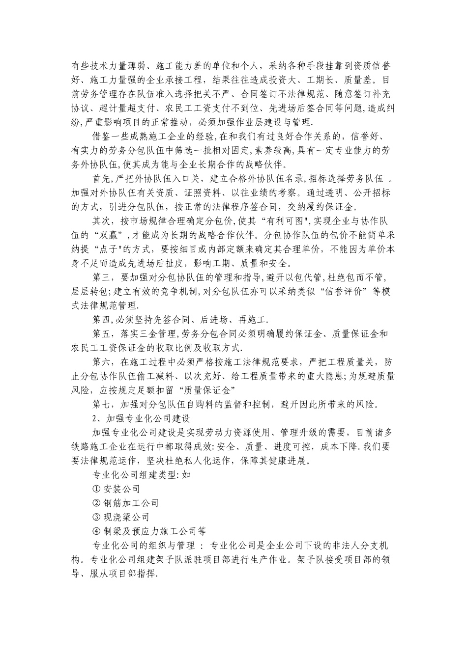 夯实基础--提升项目管理能力—浅议如何加强铁路施工项目管理_第3页