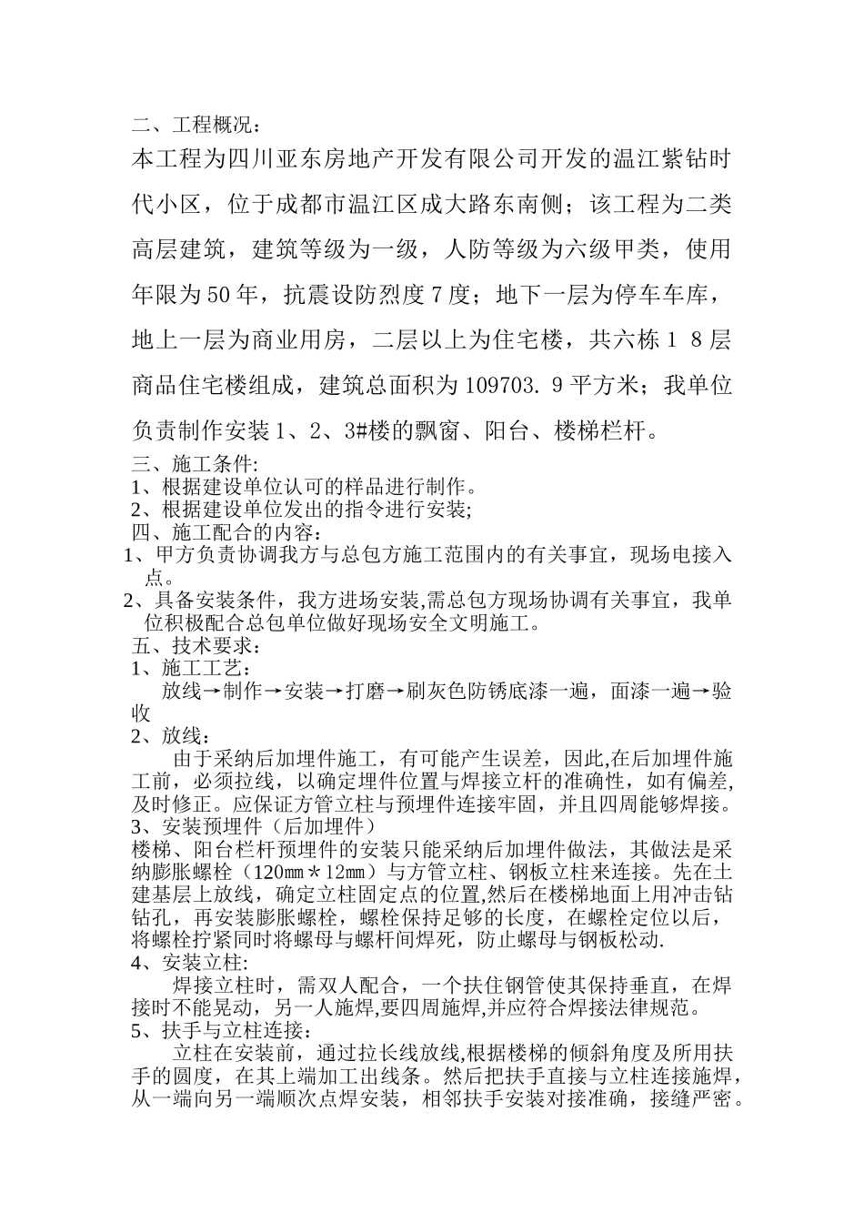 夹胶玻璃栏杆施工方案_第2页