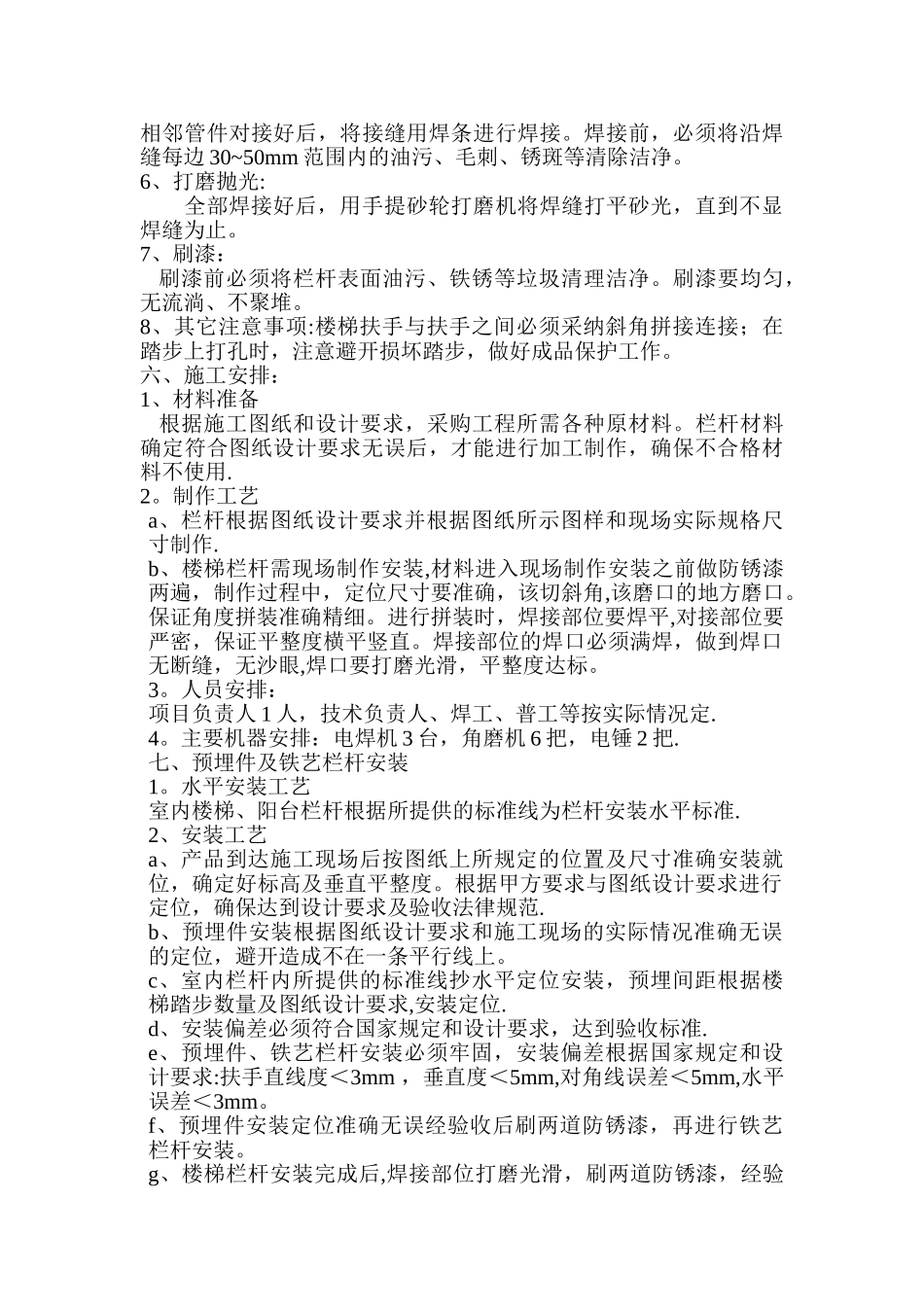 夹胶玻璃栏杆施工方案_第3页