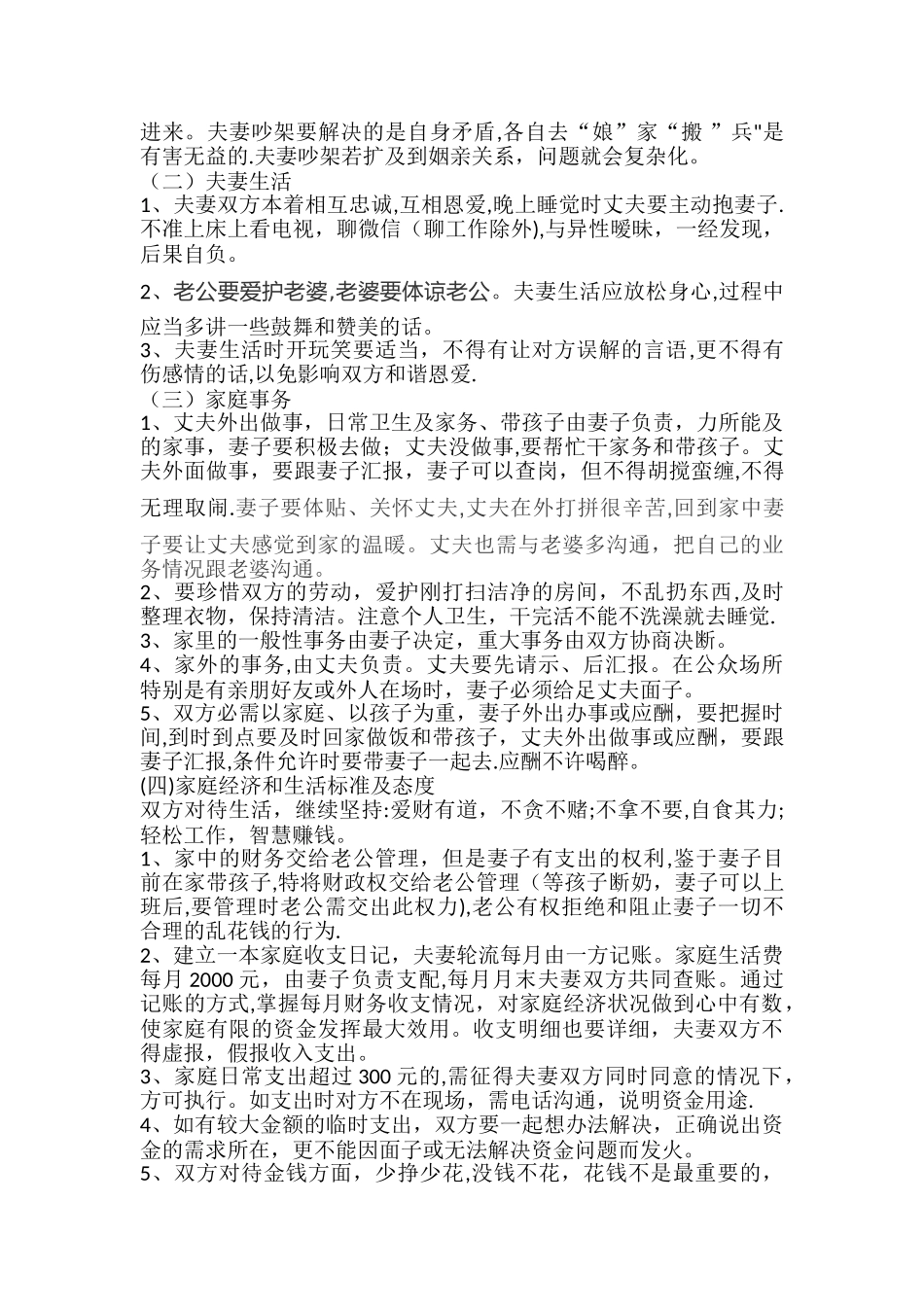 夫妻家庭生活协议_第2页