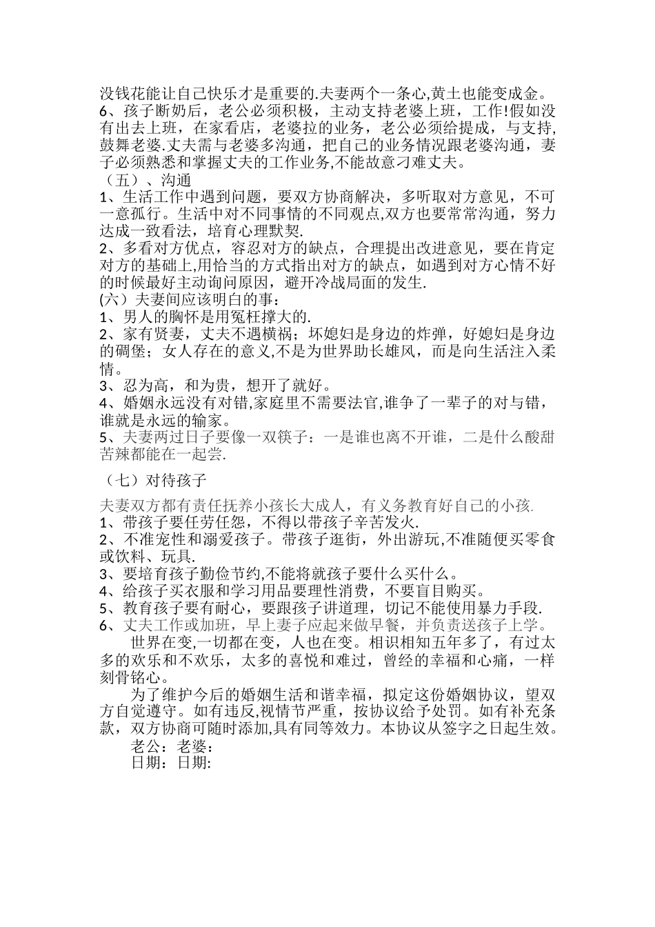 夫妻家庭生活协议_第3页