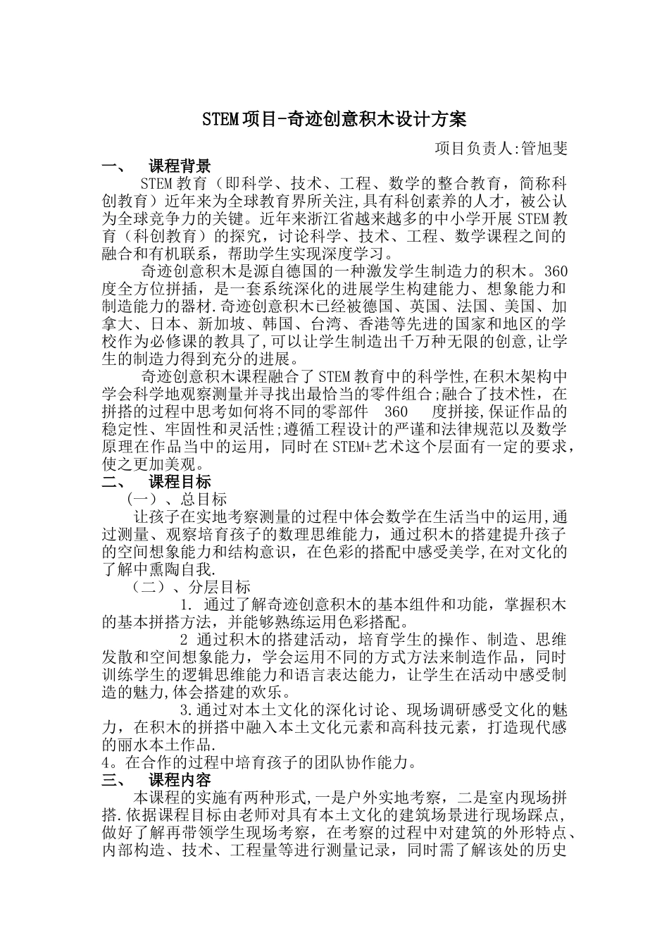 奇迹创意工作室项目方案_第1页