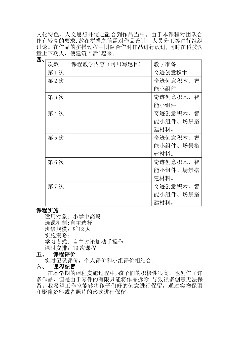 奇迹创意工作室项目方案_第2页