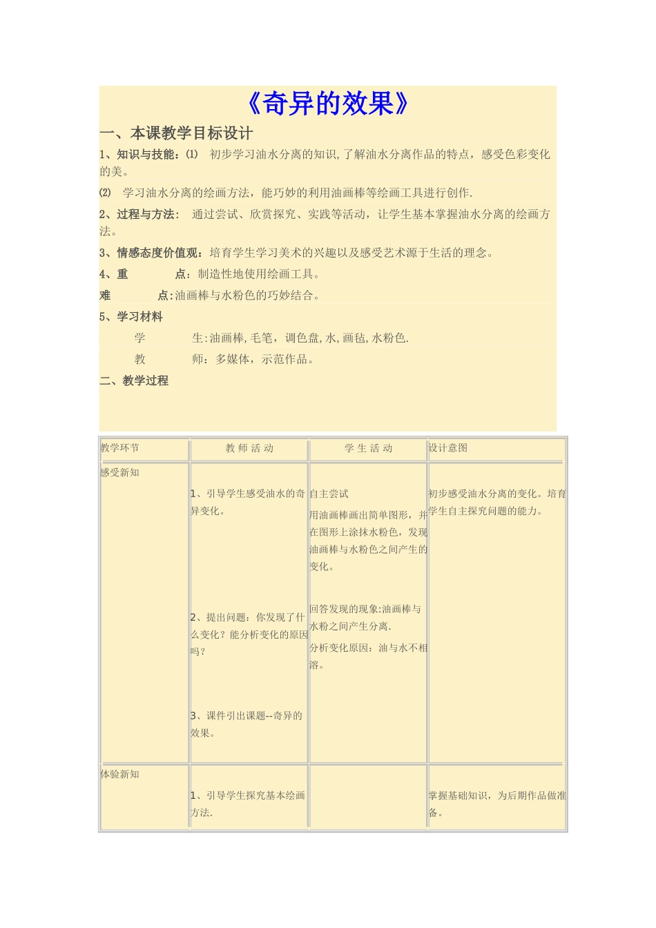 奇妙的效果-教案_第1页
