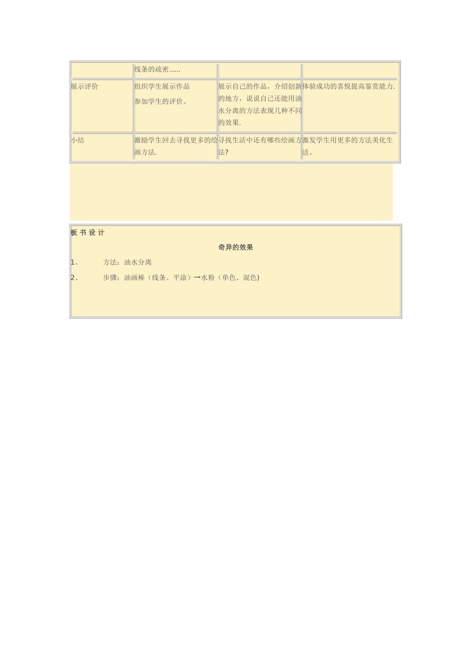 奇妙的效果-教案_第3页
