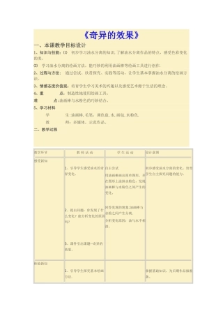 奇妙的效果-教案