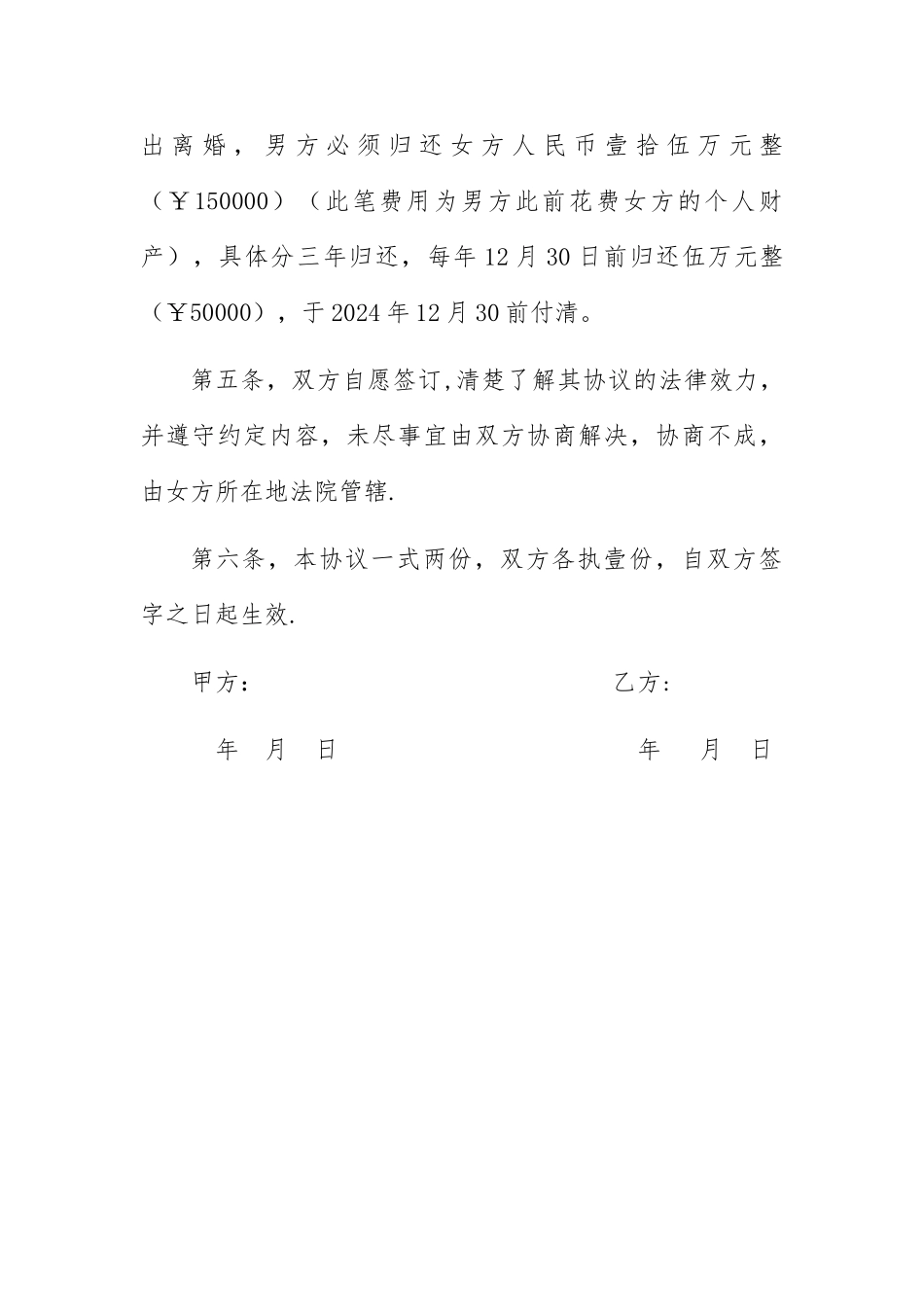 夫妻财产协议书_第2页