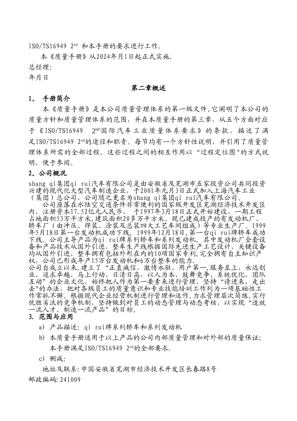 奇锐汽车公司质量手册_第3页