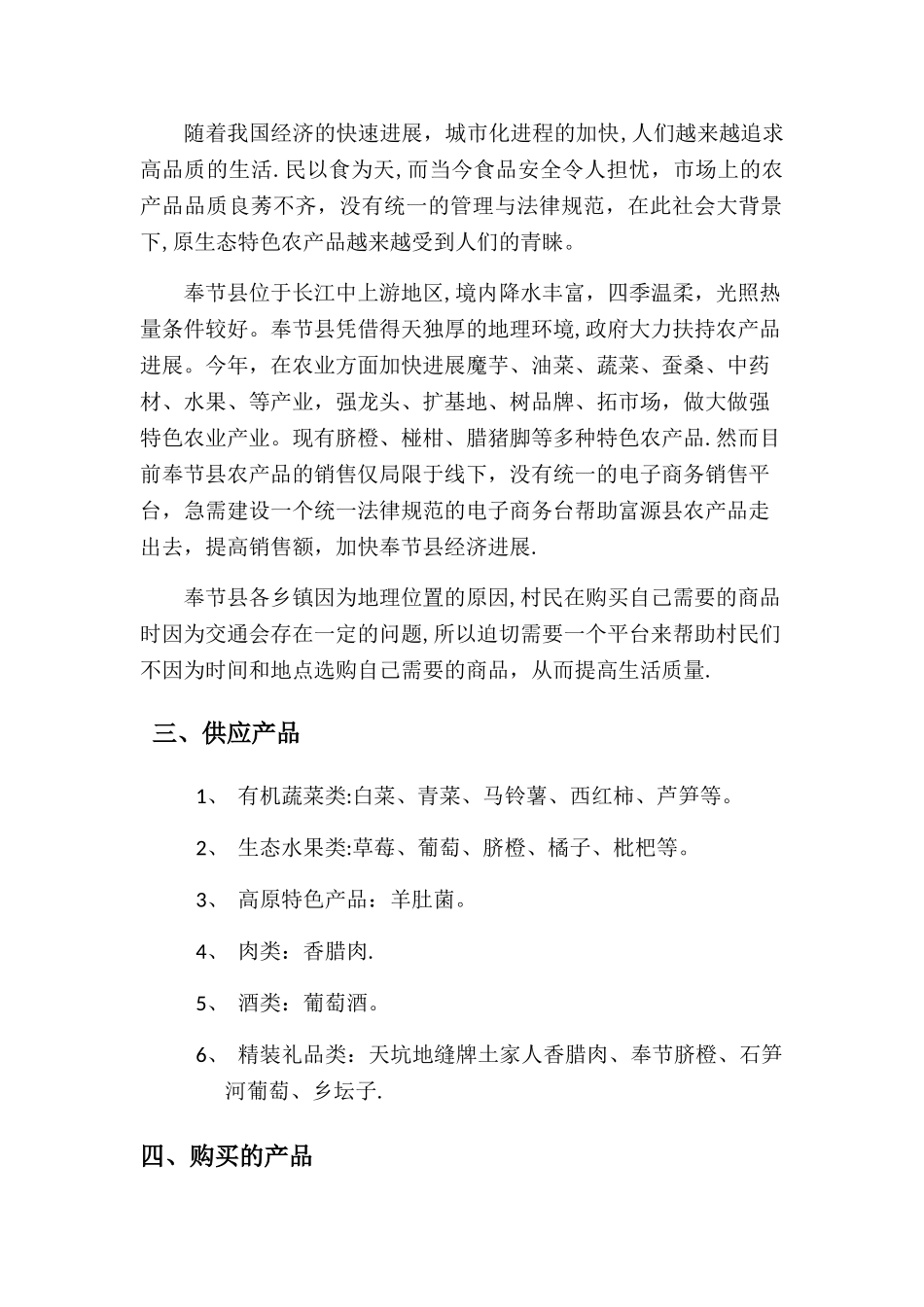 奉节县特色农产品电子商务创业计划书_第3页