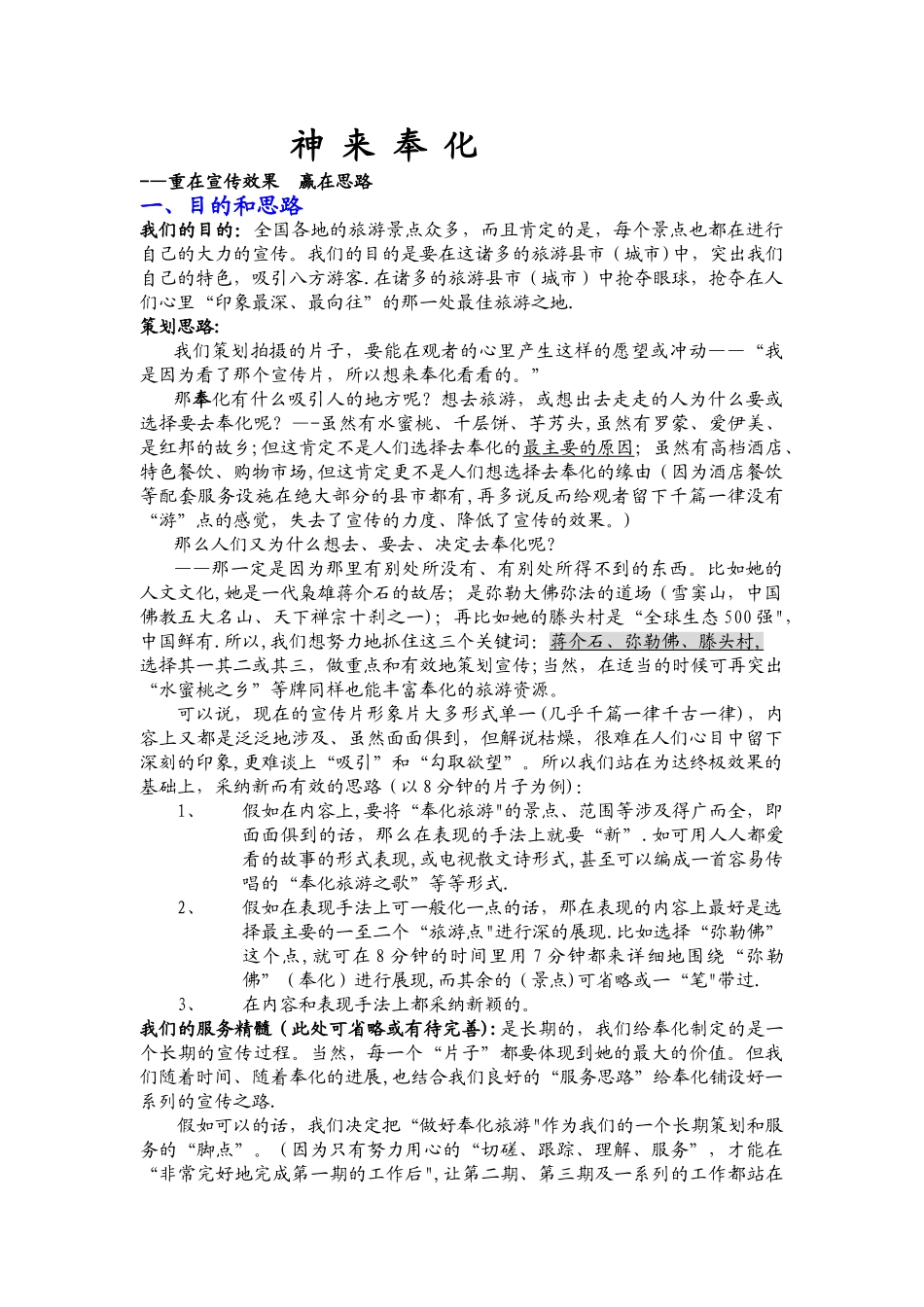 奉化旅游宣传片方案_第1页