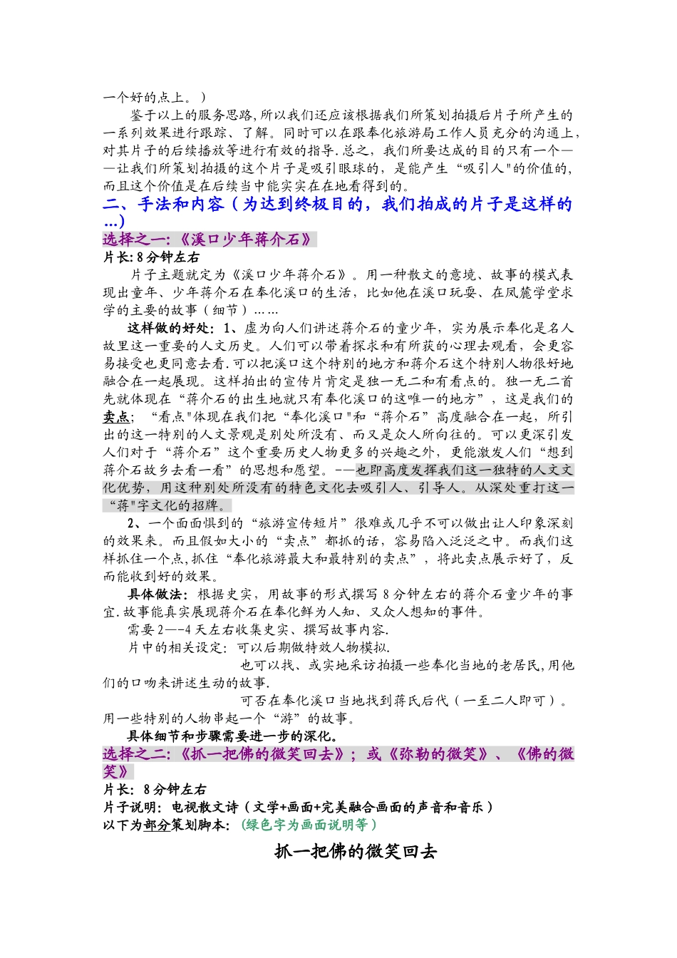 奉化旅游宣传片方案_第2页