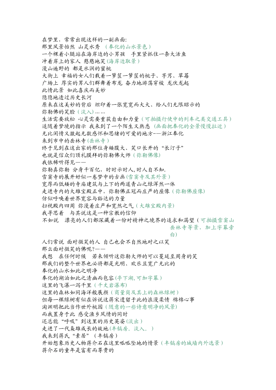 奉化旅游宣传片方案_第3页