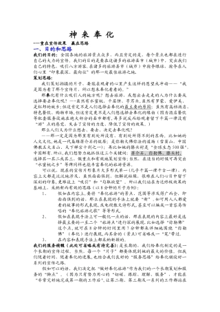 奉化旅游宣传片方案
