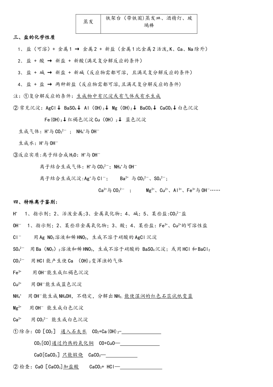 2025年九年级化学第十一单元知识点总结_第2页
