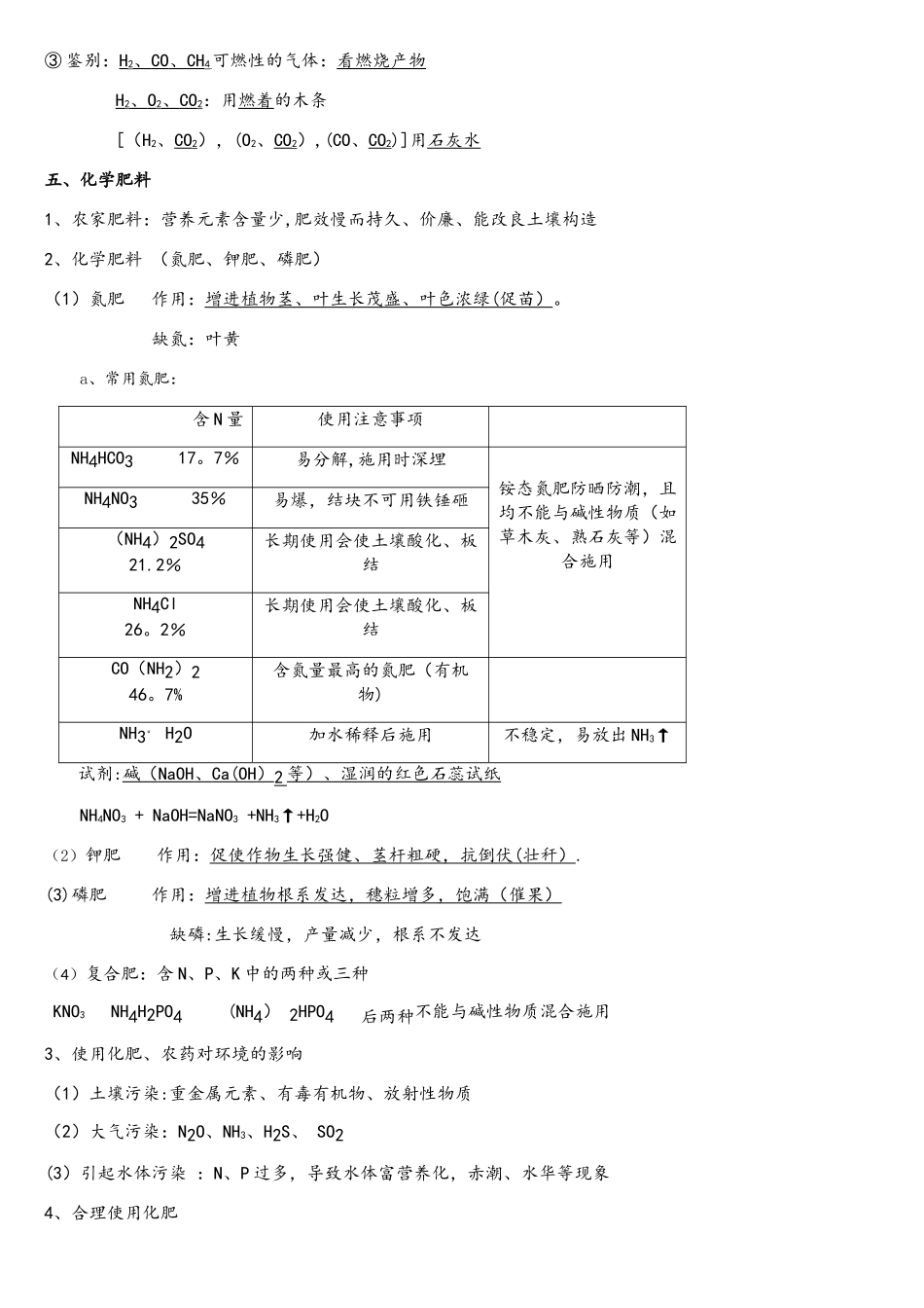 2025年九年级化学第十一单元知识点总结_第3页