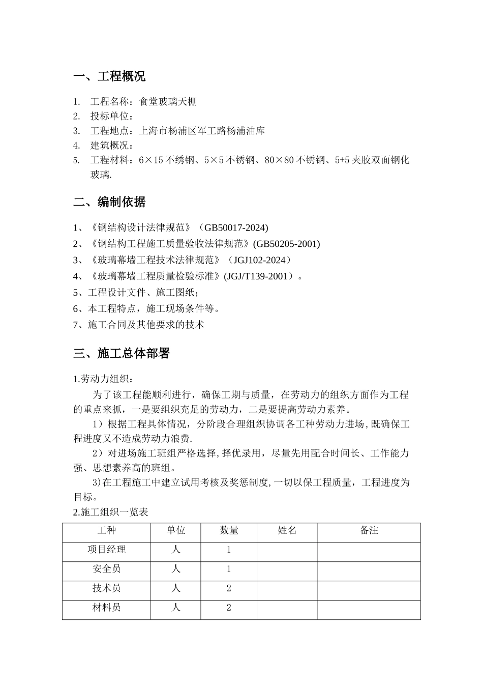 夹胶双面钢化玻璃施工方案-_第2页