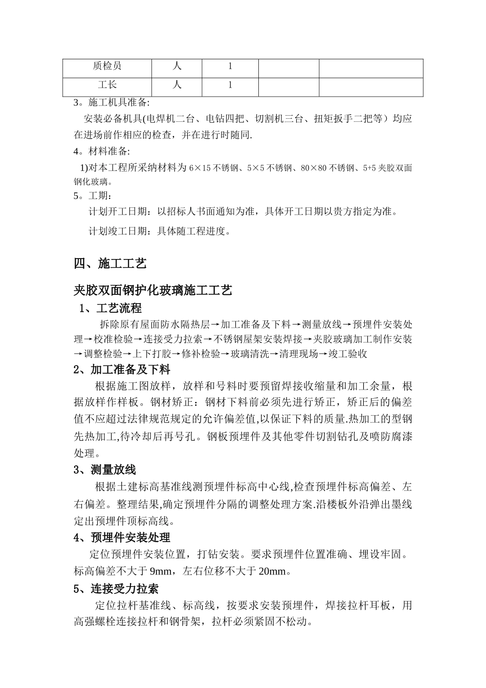 夹胶双面钢化玻璃施工方案-_第3页