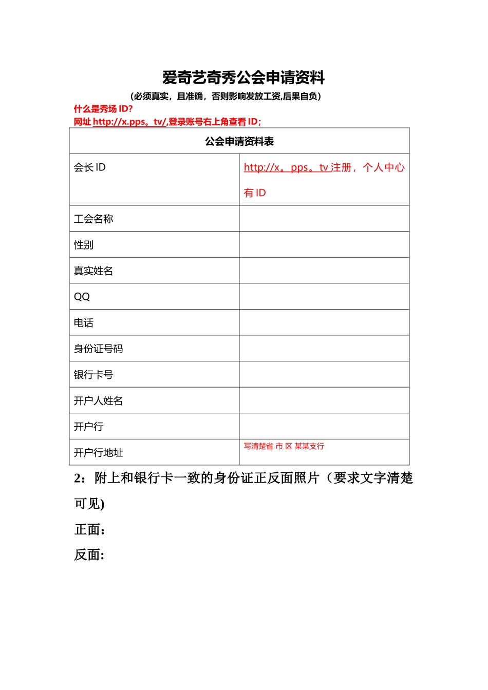 奇秀直播申请表_第1页