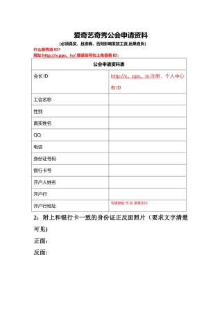 奇秀直播申请表