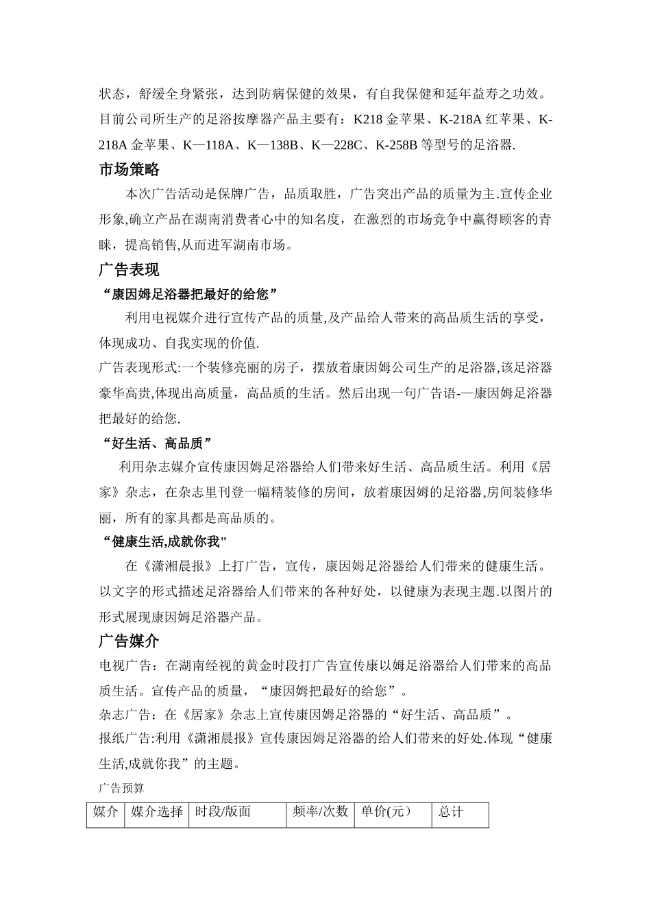 奉飘花-康因姆足浴器广告策划方案——奉飘花_第2页