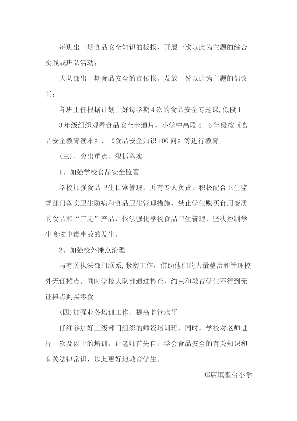 奎台小学食品安全教育教学计划_第2页