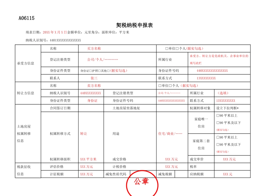 契税纳税申报表_第1页