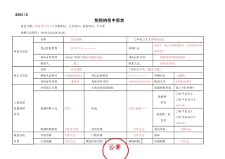 契税纳税申报表
