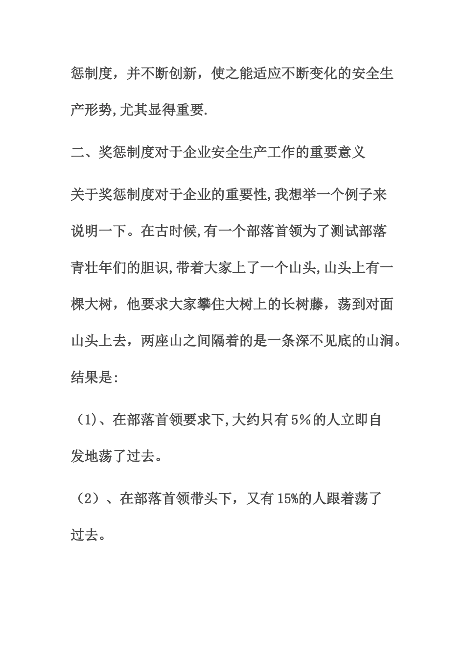 奖惩制度在企业安全生产管理工作中的作用_第2页