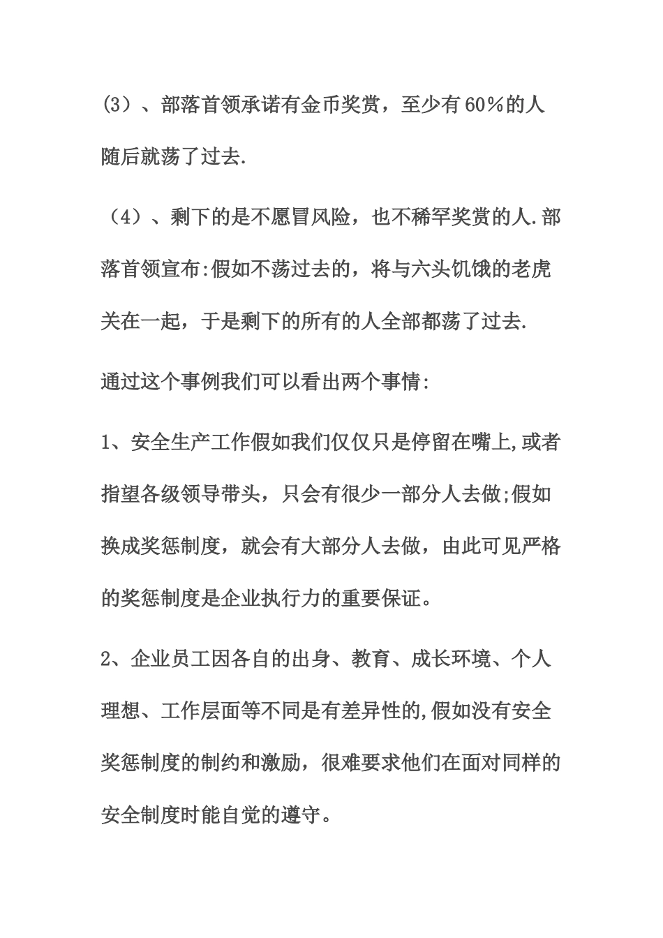 奖惩制度在企业安全生产管理工作中的作用_第3页