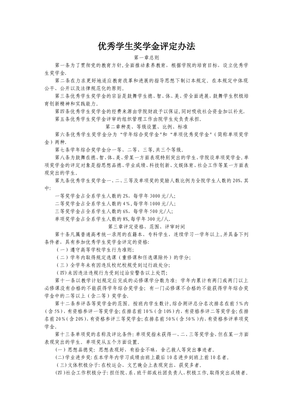 奖学金相关制度_第1页