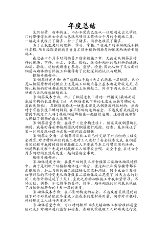 2025年新手施工员年度总结