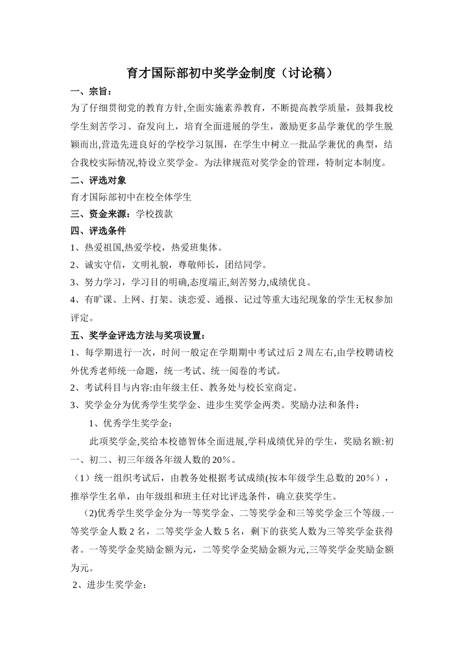 奖学金设置方案_第1页