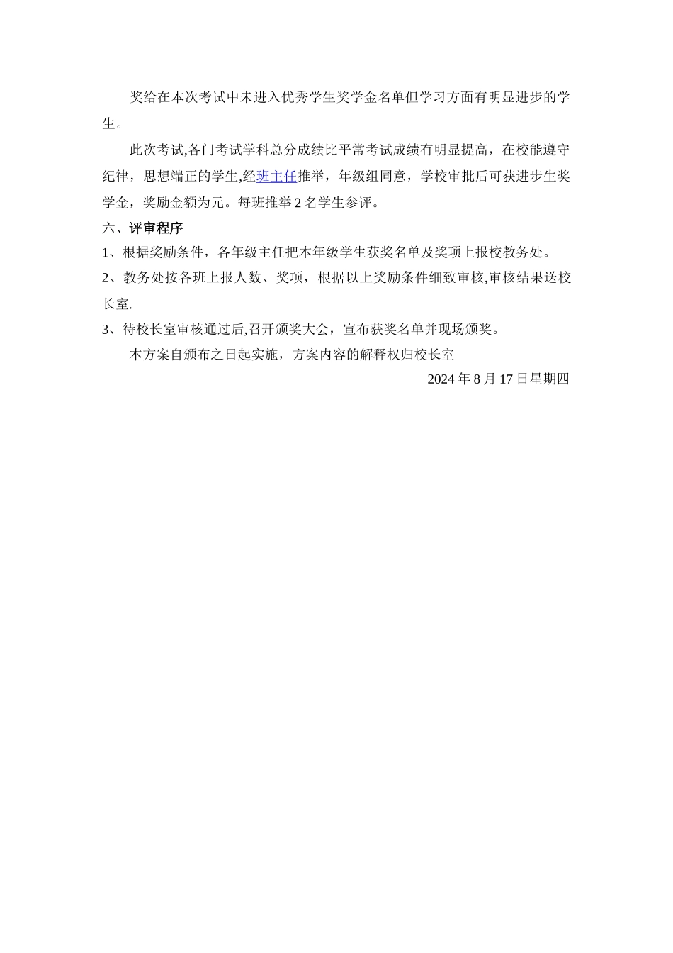 奖学金设置方案_第2页