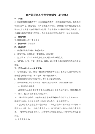 奖学金设置方案