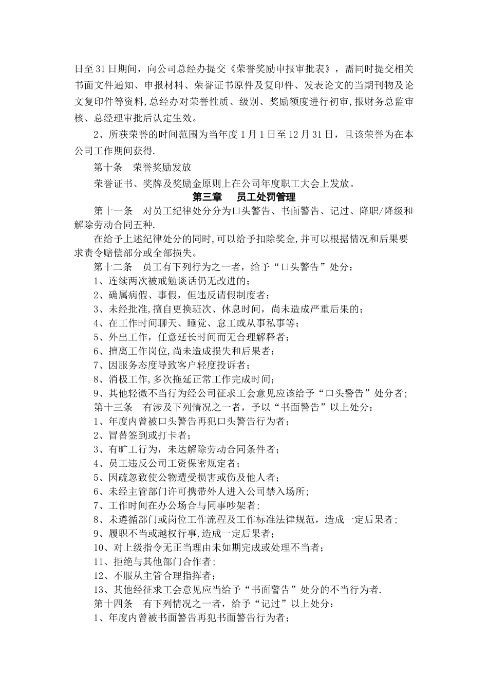 奖惩管理办法_第3页