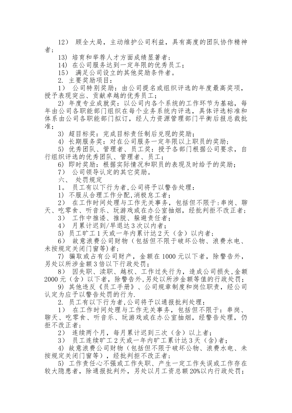 奖惩管理制度_第2页