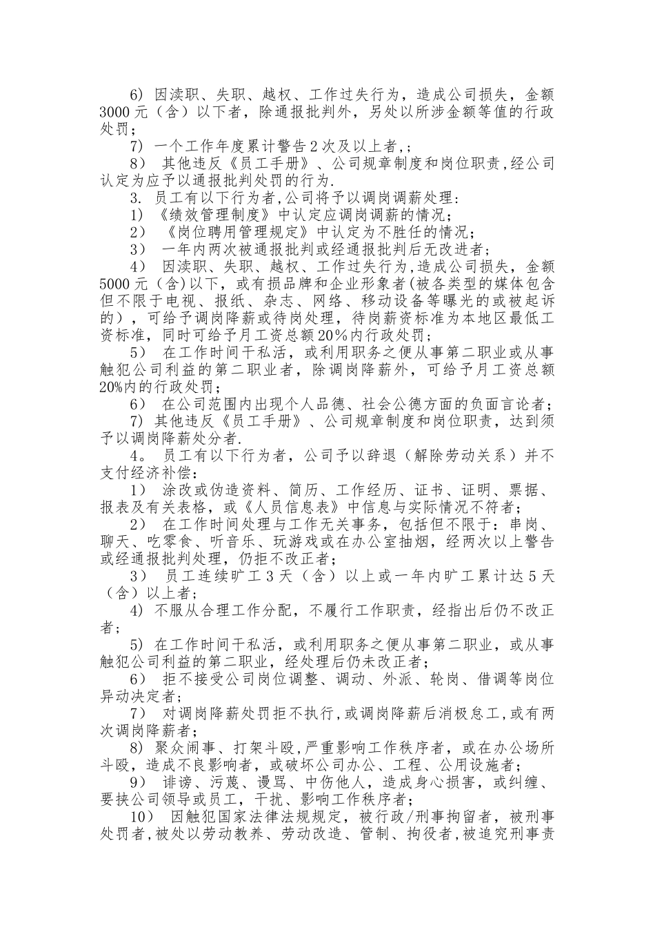 奖惩管理制度_第3页