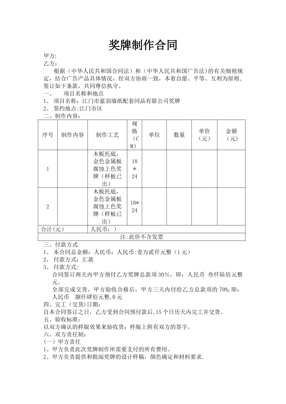 奖牌制作合同_第1页